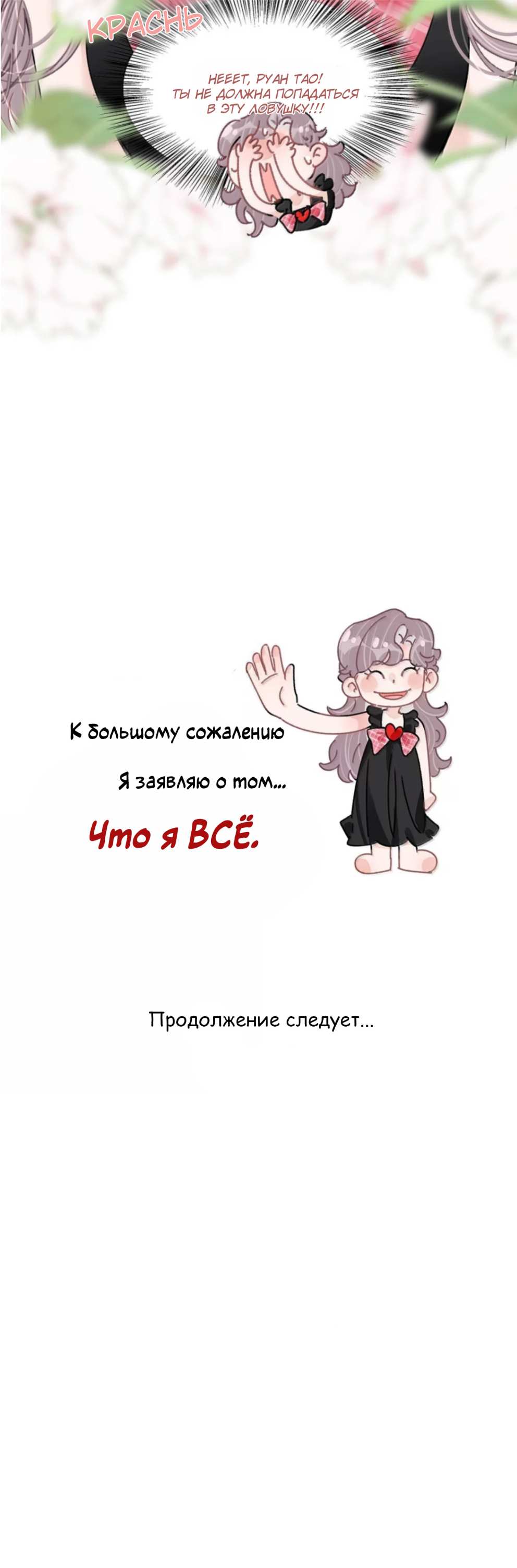 Манга Мачеха заставила меня в неё влюбиться - Глава 73 Страница 17