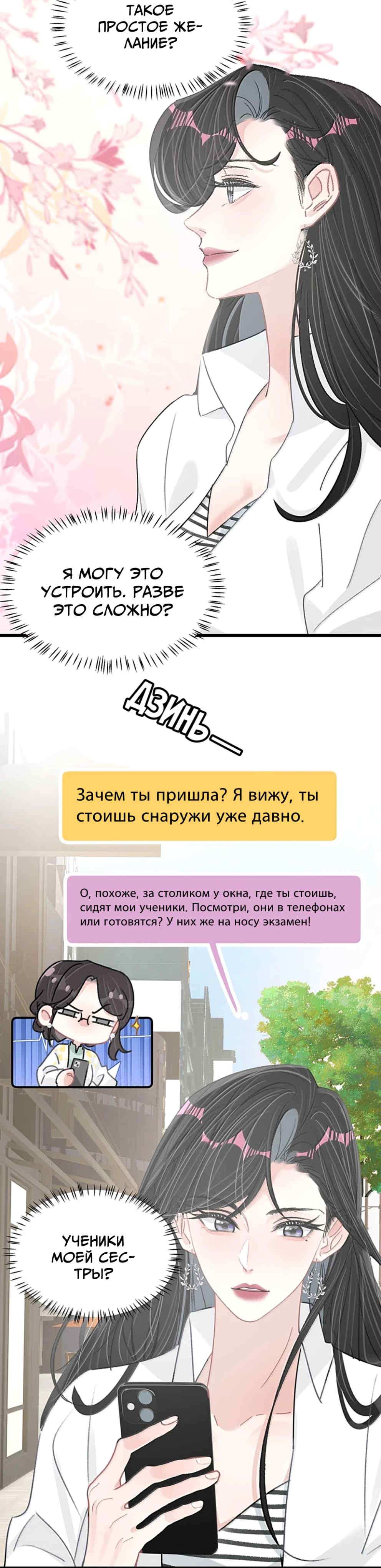 Манга Мачеха заставила меня в неё влюбиться - Глава 68 Страница 13