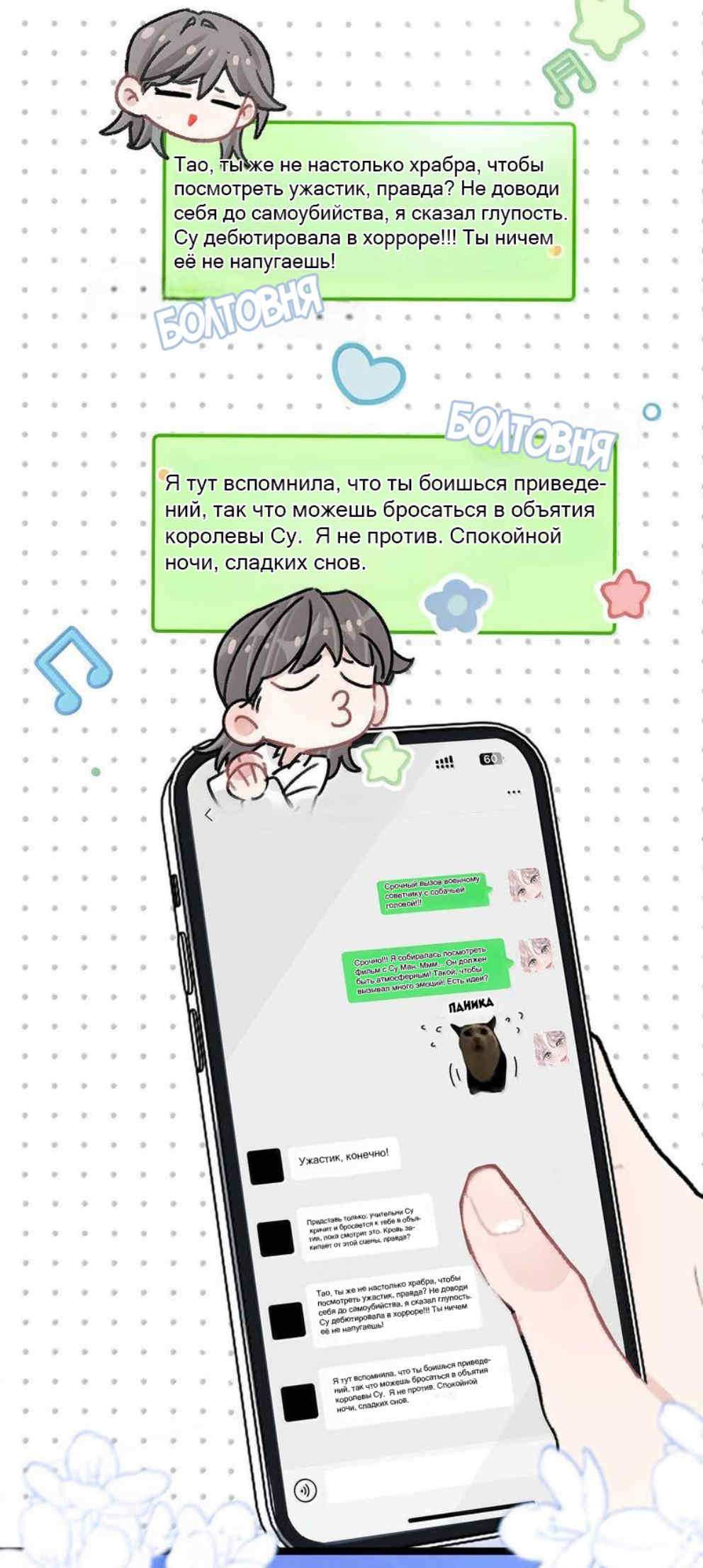 Манга Мачеха заставила меня в неё влюбиться - Глава 63 Страница 31