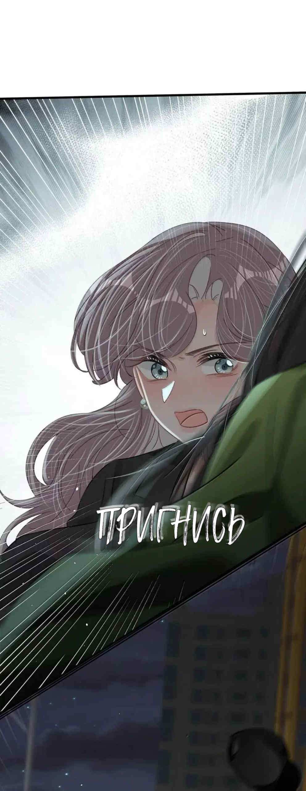 Манга Мачеха заставила меня в неё влюбиться - Глава 61 Страница 12