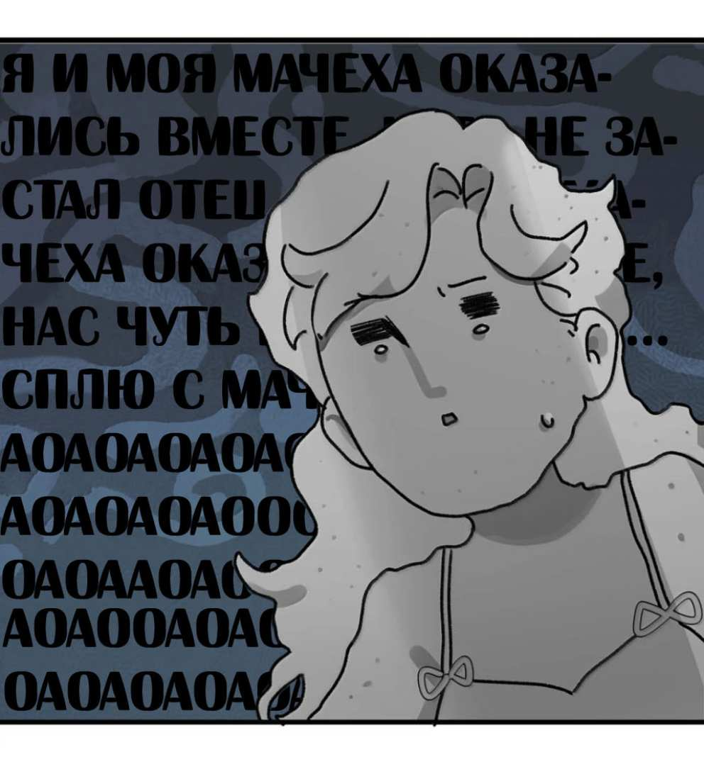 Манга Мачеха заставила меня в неё влюбиться - Глава 84 Страница 19