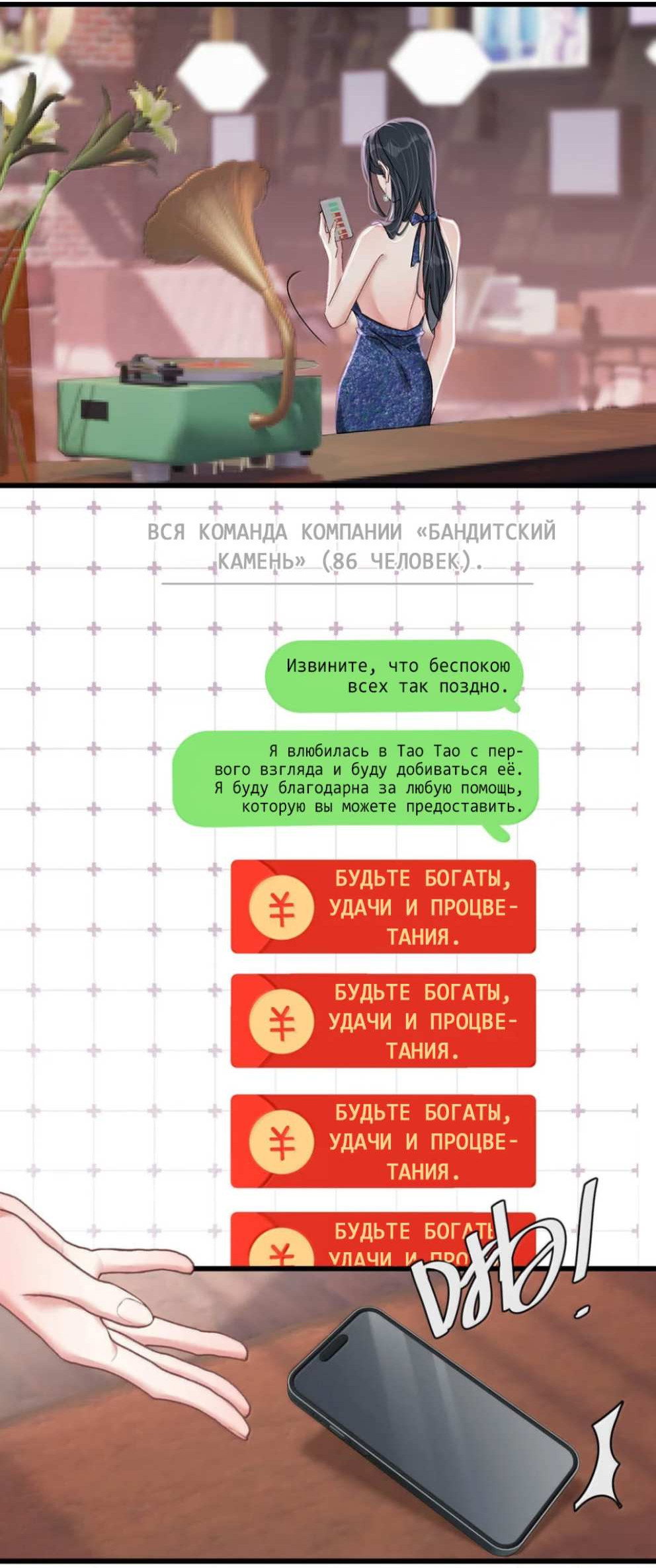 Манга Мачеха заставила меня в неё влюбиться - Глава 95 Страница 13