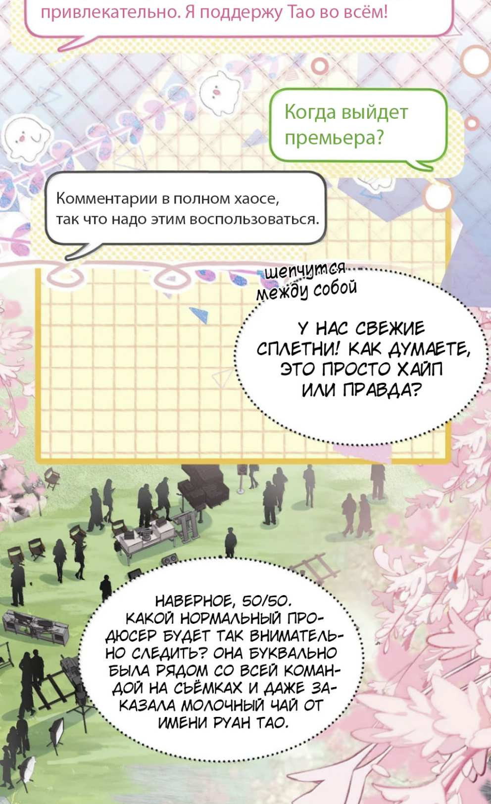 Манга Мачеха заставила меня в неё влюбиться - Глава 93 Страница 2