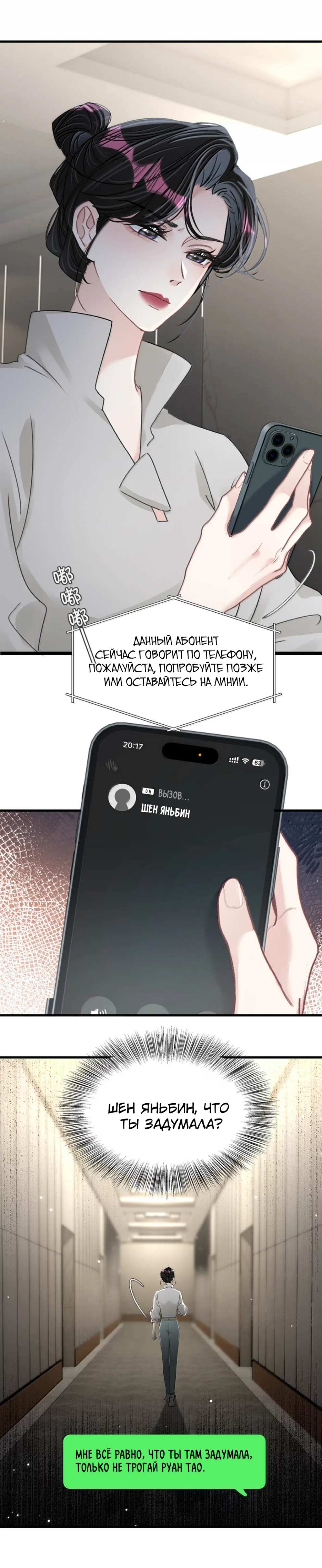 Манга Мачеха заставила меня в неё влюбиться - Глава 92 Страница 5