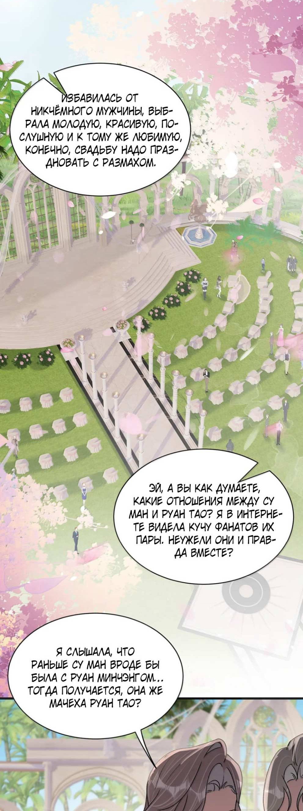 Манга Мачеха заставила меня в неё влюбиться - Глава 104 Страница 13