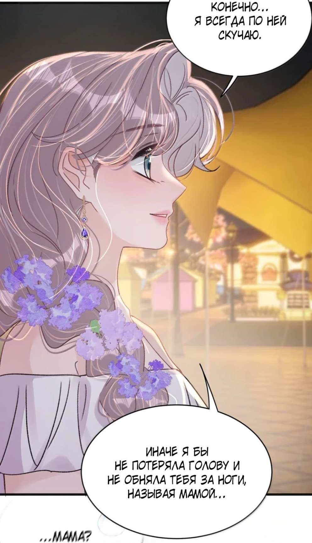 Манга Мачеха заставила меня в неё влюбиться - Глава 106 Страница 20