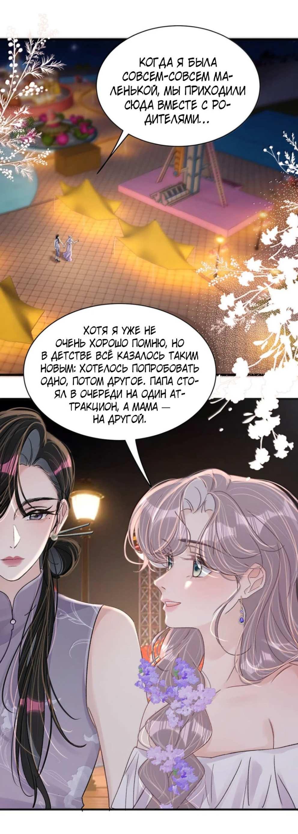 Манга Мачеха заставила меня в неё влюбиться - Глава 106 Страница 18