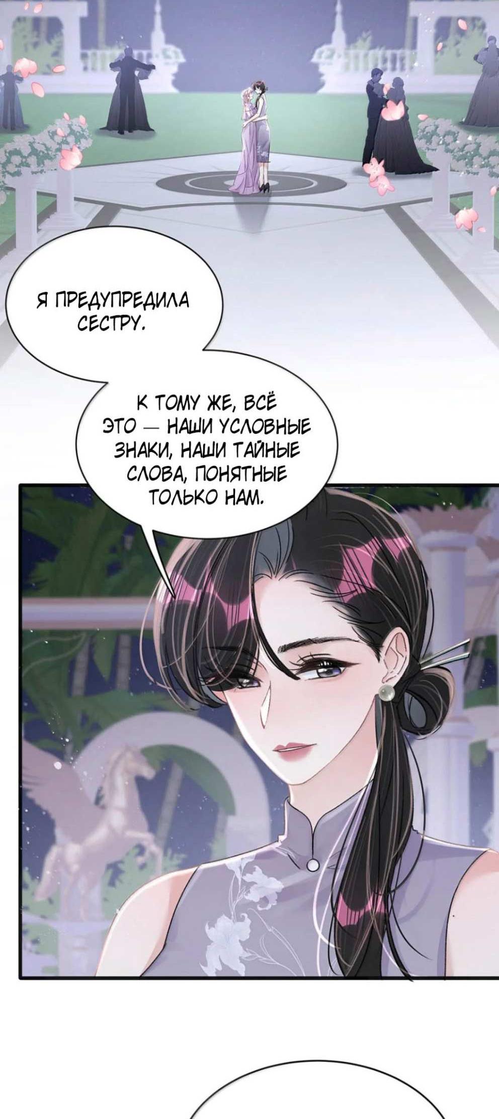 Манга Мачеха заставила меня в неё влюбиться - Глава 106 Страница 13