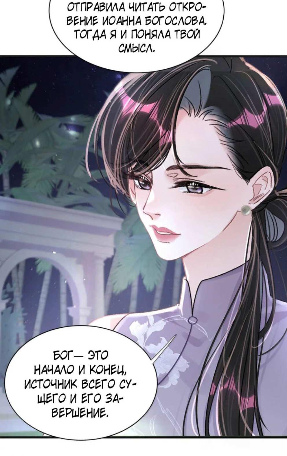 Манга Мачеха заставила меня в неё влюбиться - Глава 106 Страница 7