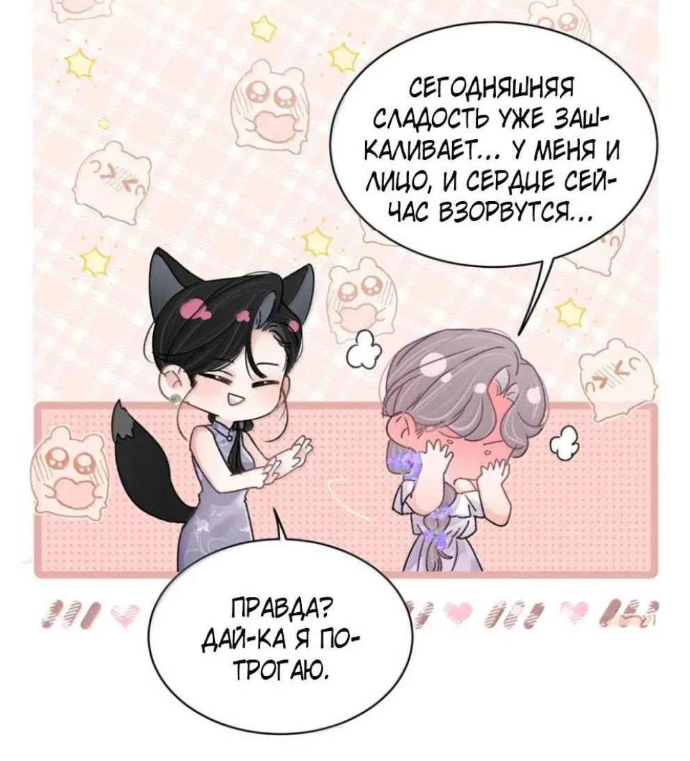 Манга Мачеха заставила меня в неё влюбиться - Глава 106 Страница 24