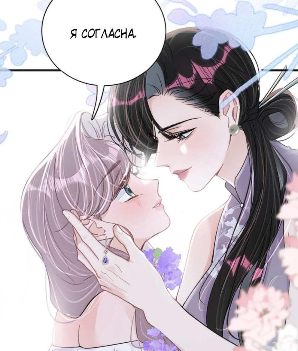 Манга Мачеха заставила меня в неё влюбиться - Глава 106 Страница 10