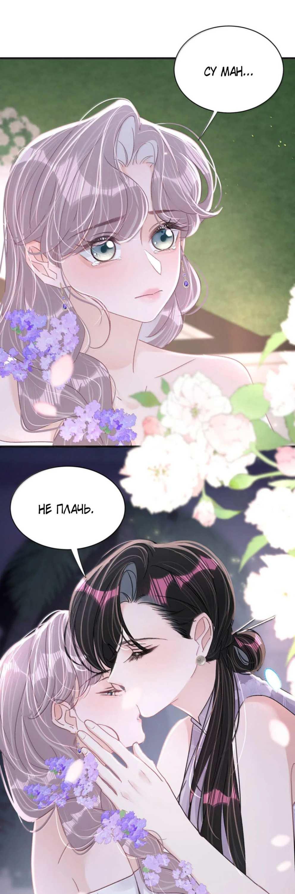 Манга Мачеха заставила меня в неё влюбиться - Глава 106 Страница 1