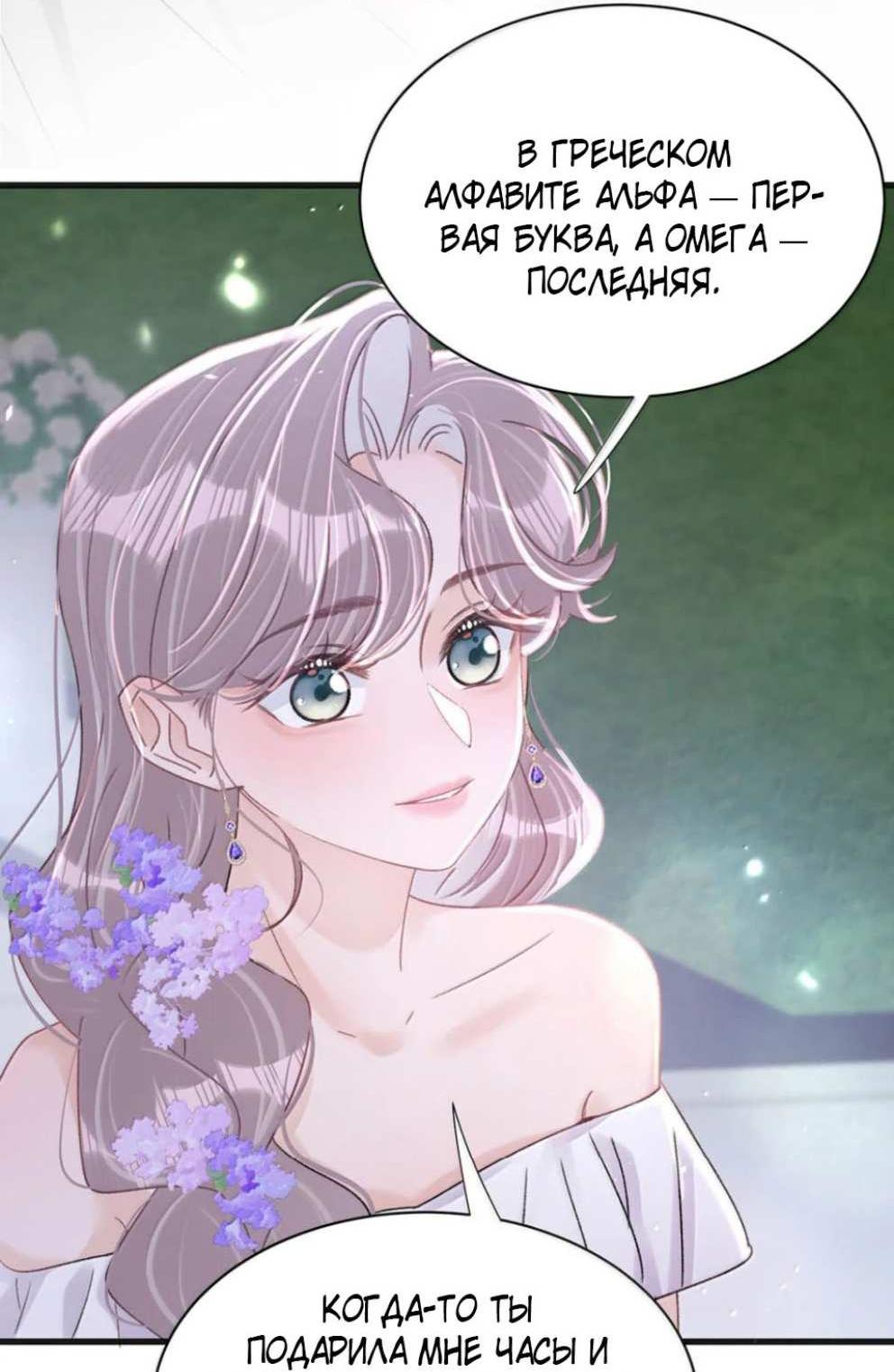 Манга Мачеха заставила меня в неё влюбиться - Глава 106 Страница 6