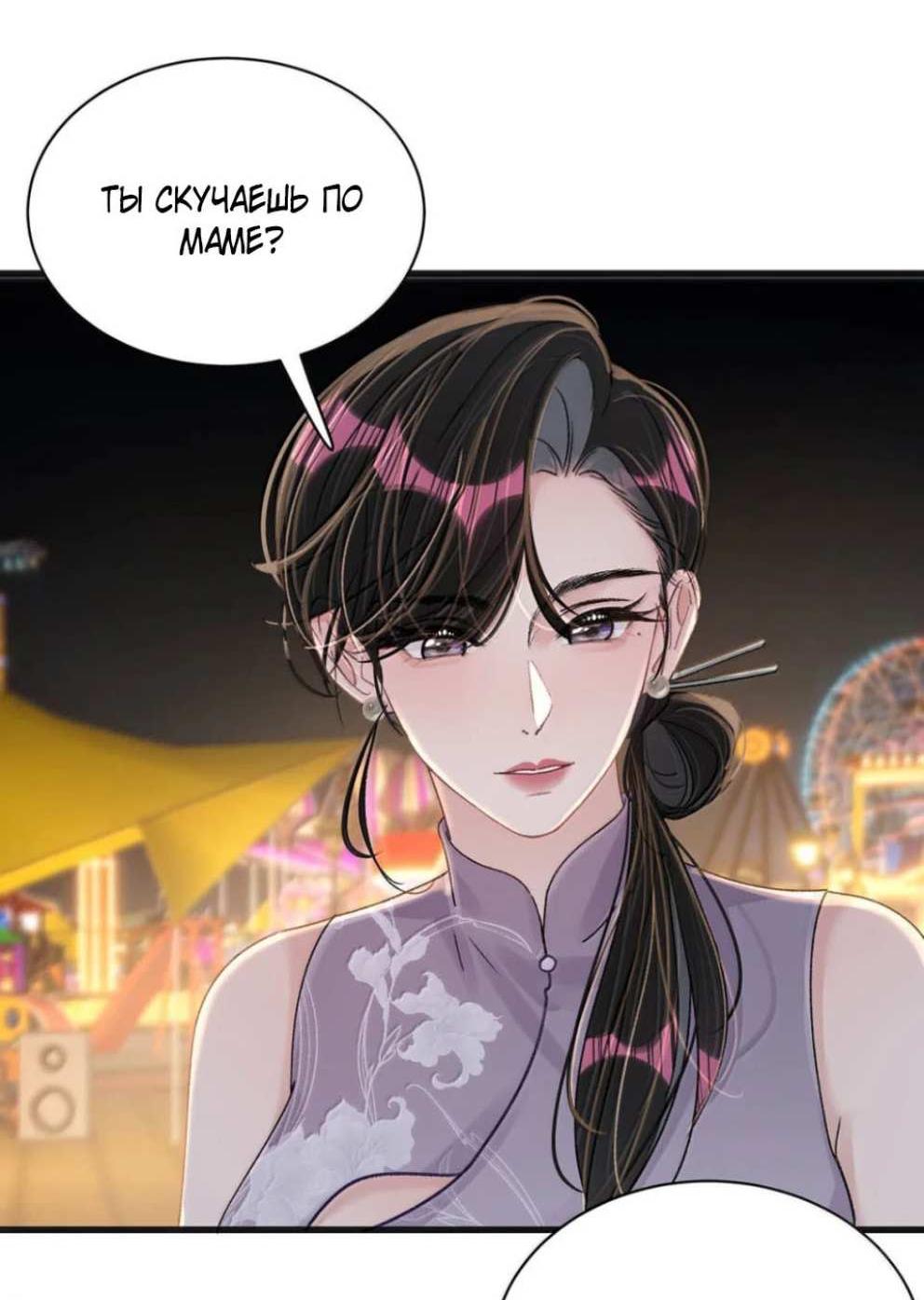 Манга Мачеха заставила меня в неё влюбиться - Глава 106 Страница 19