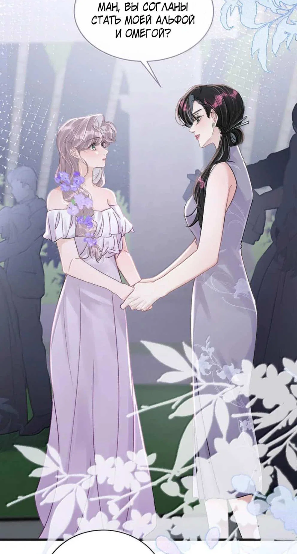 Манга Мачеха заставила меня в неё влюбиться - Глава 106 Страница 9