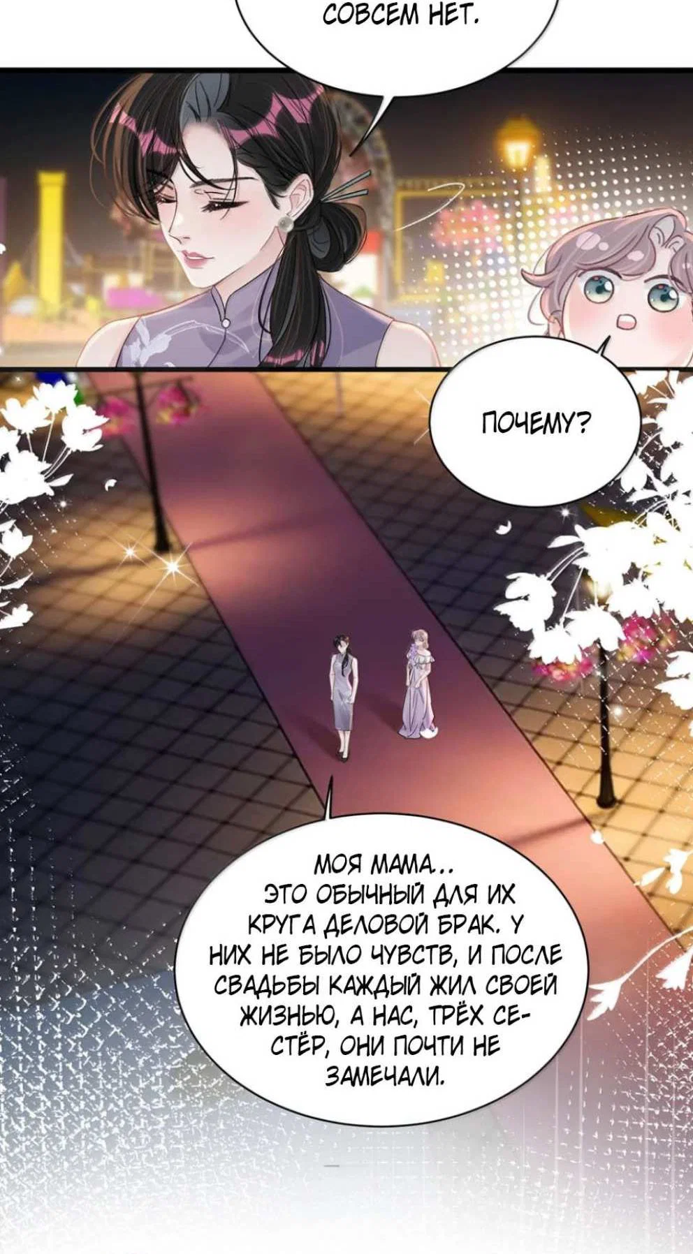 Манга Мачеха заставила меня в неё влюбиться - Глава 106 Страница 26