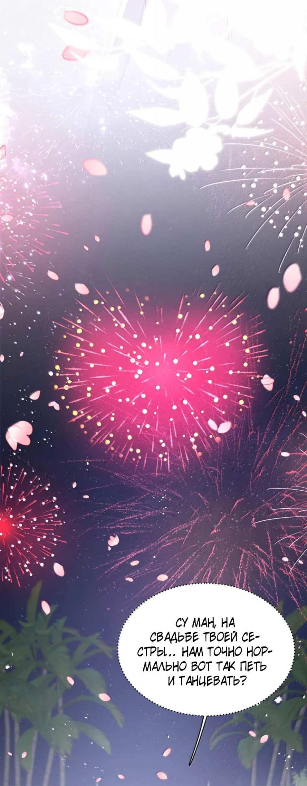 Манга Мачеха заставила меня в неё влюбиться - Глава 106 Страница 12