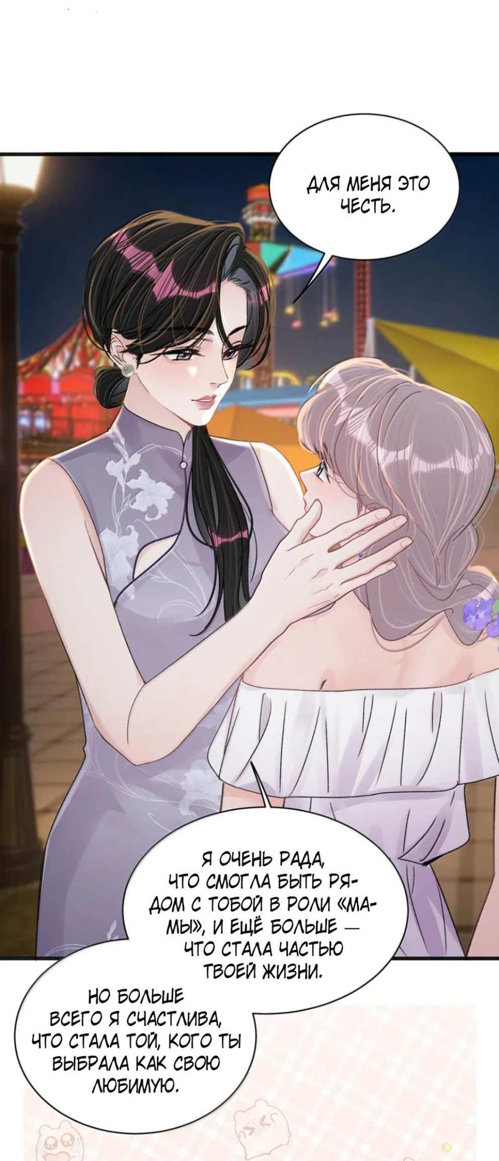 Манга Мачеха заставила меня в неё влюбиться - Глава 106 Страница 23