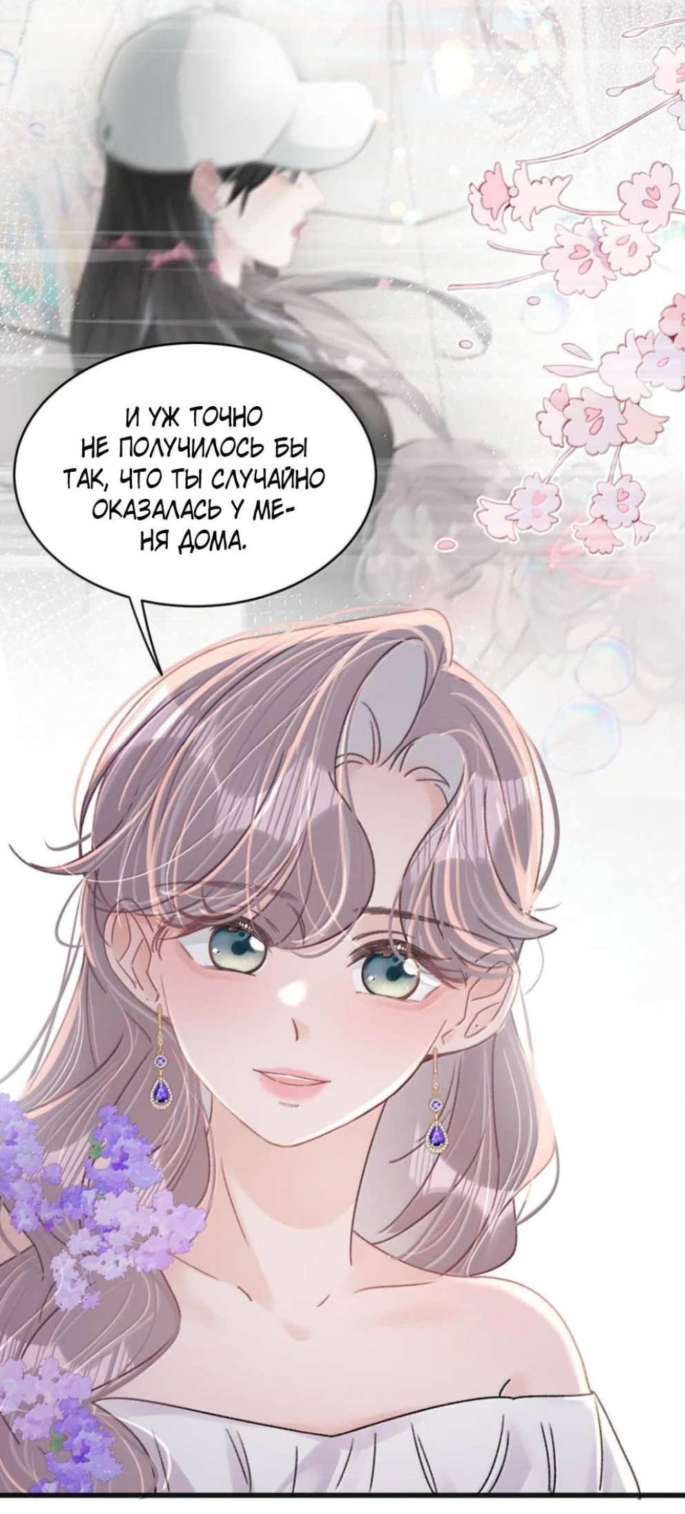 Манга Мачеха заставила меня в неё влюбиться - Глава 106 Страница 22