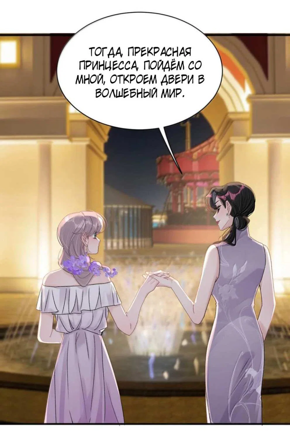 Манга Мачеха заставила меня в неё влюбиться - Глава 106 Страница 17