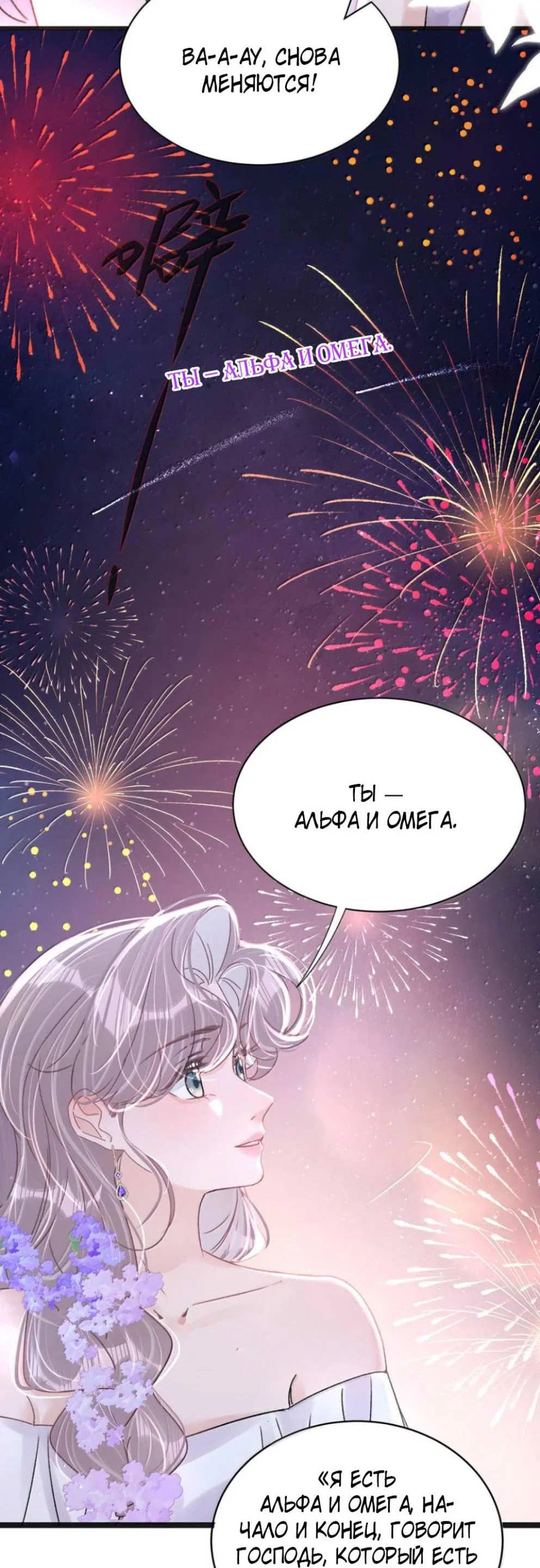 Манга Мачеха заставила меня в неё влюбиться - Глава 106 Страница 4