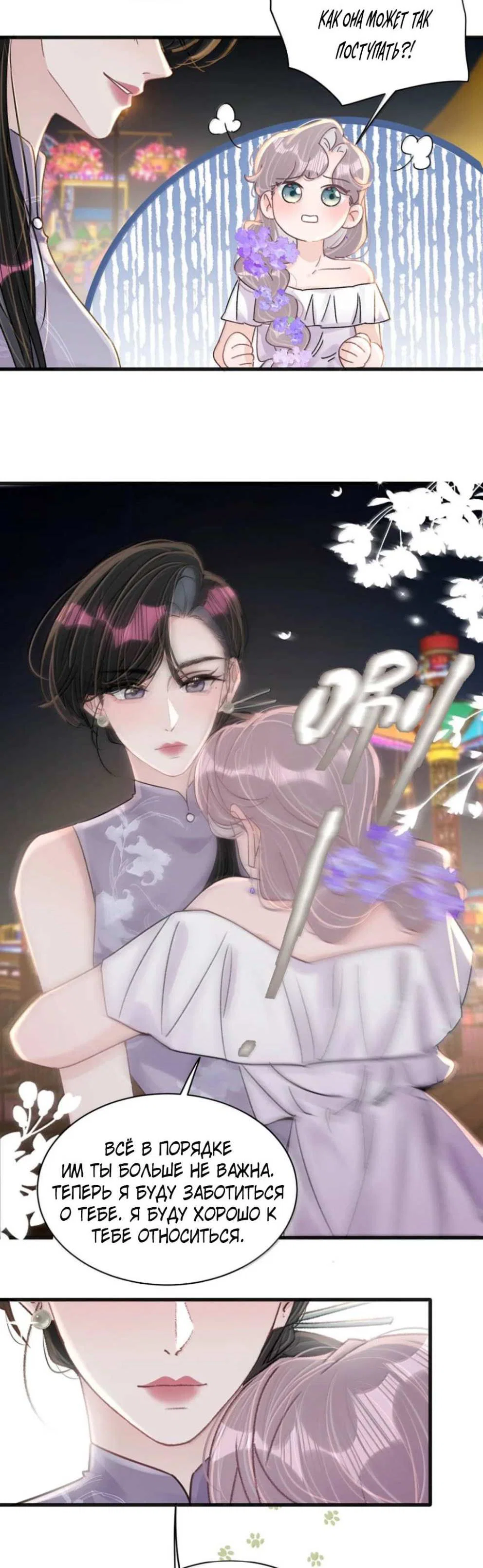 Манга Мачеха заставила меня в неё влюбиться - Глава 106 Страница 28
