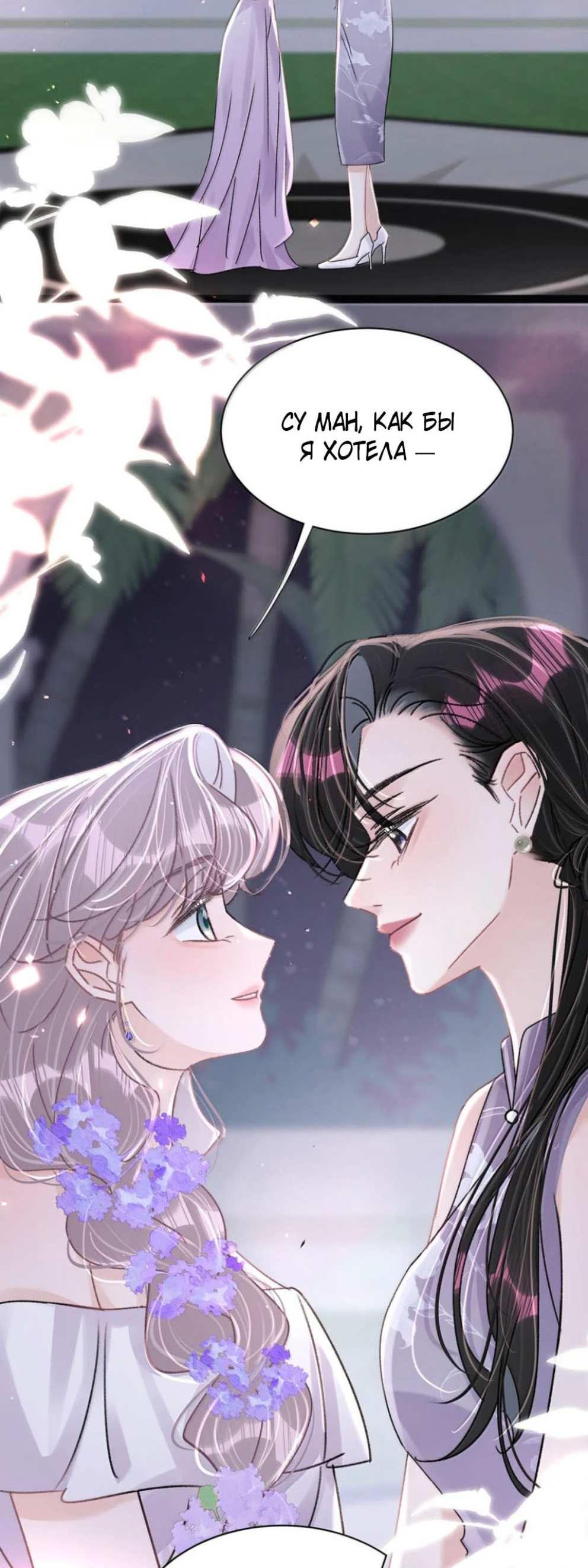 Манга Мачеха заставила меня в неё влюбиться - Глава 106 Страница 3