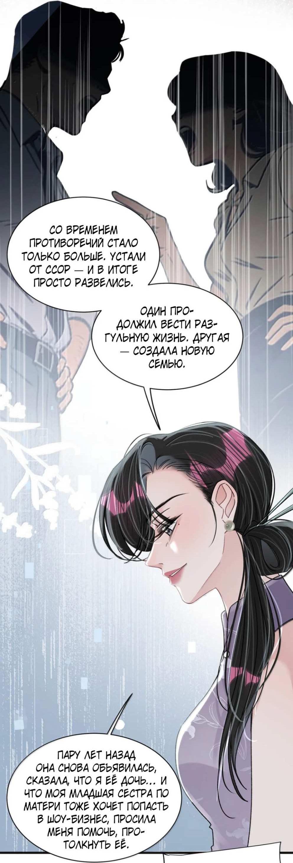 Манга Мачеха заставила меня в неё влюбиться - Глава 106 Страница 27