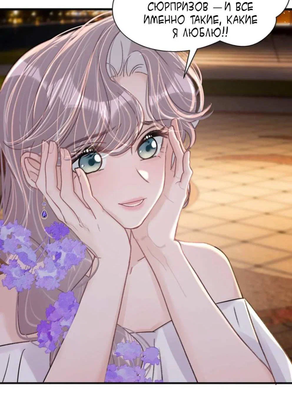 Манга Мачеха заставила меня в неё влюбиться - Глава 106 Страница 16