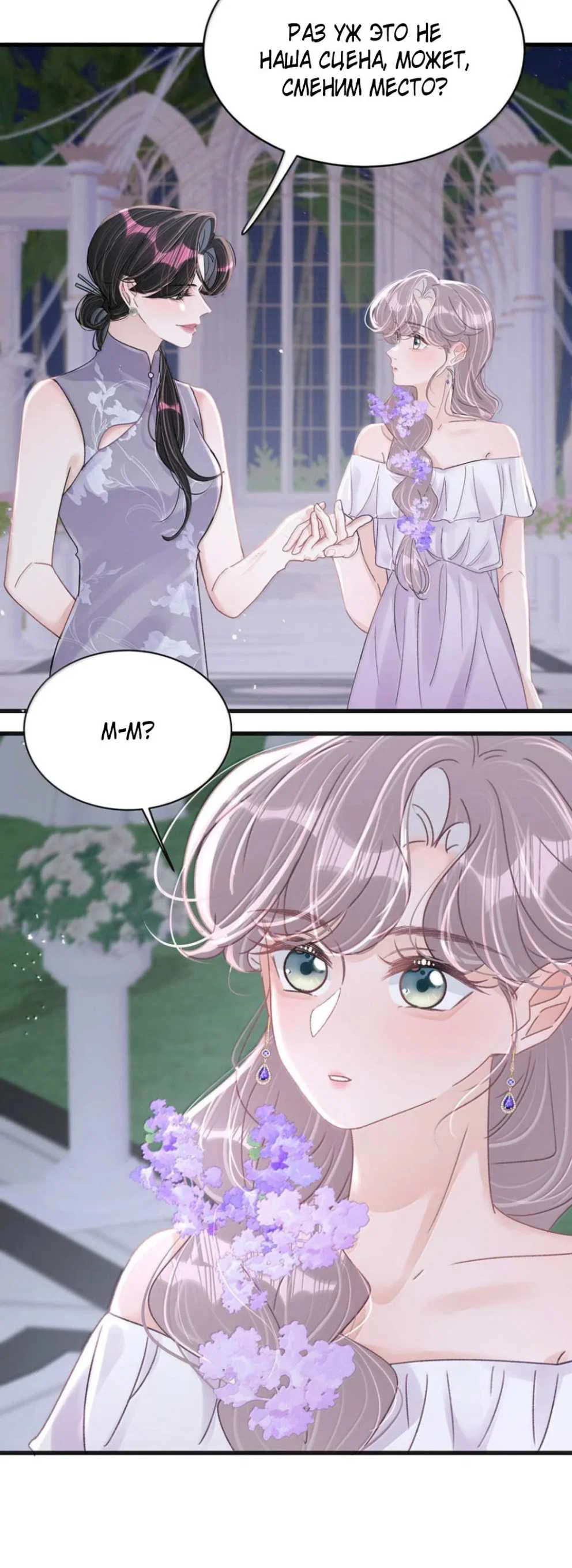 Манга Мачеха заставила меня в неё влюбиться - Глава 106 Страница 14