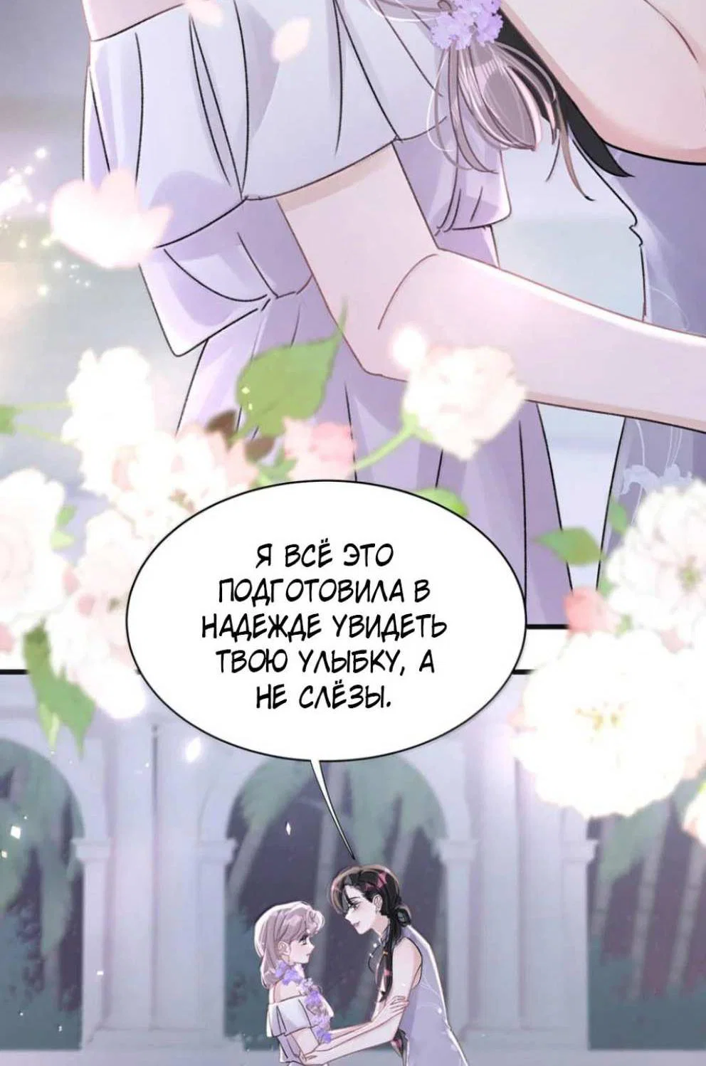 Манга Мачеха заставила меня в неё влюбиться - Глава 106 Страница 2
