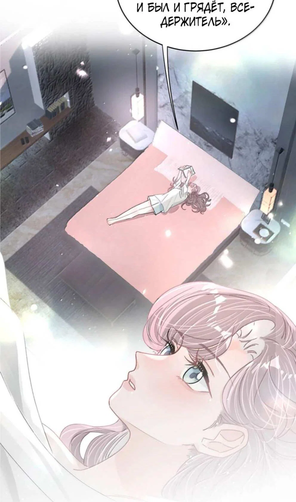 Манга Мачеха заставила меня в неё влюбиться - Глава 106 Страница 5