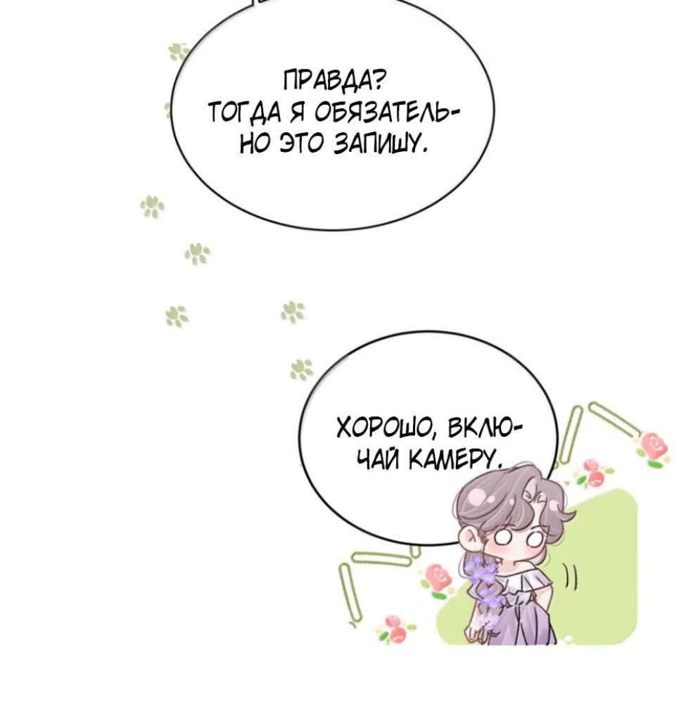 Манга Мачеха заставила меня в неё влюбиться - Глава 106 Страница 29