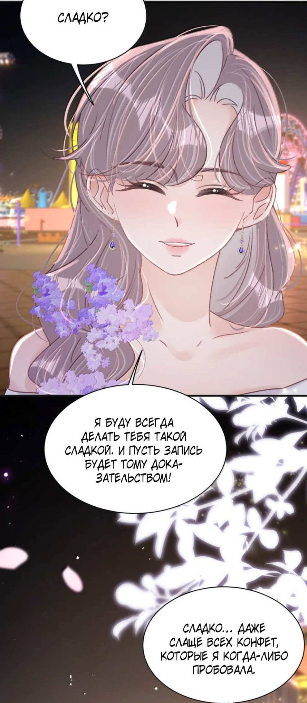 Манга Мачеха заставила меня в неё влюбиться - Глава 106 Страница 32