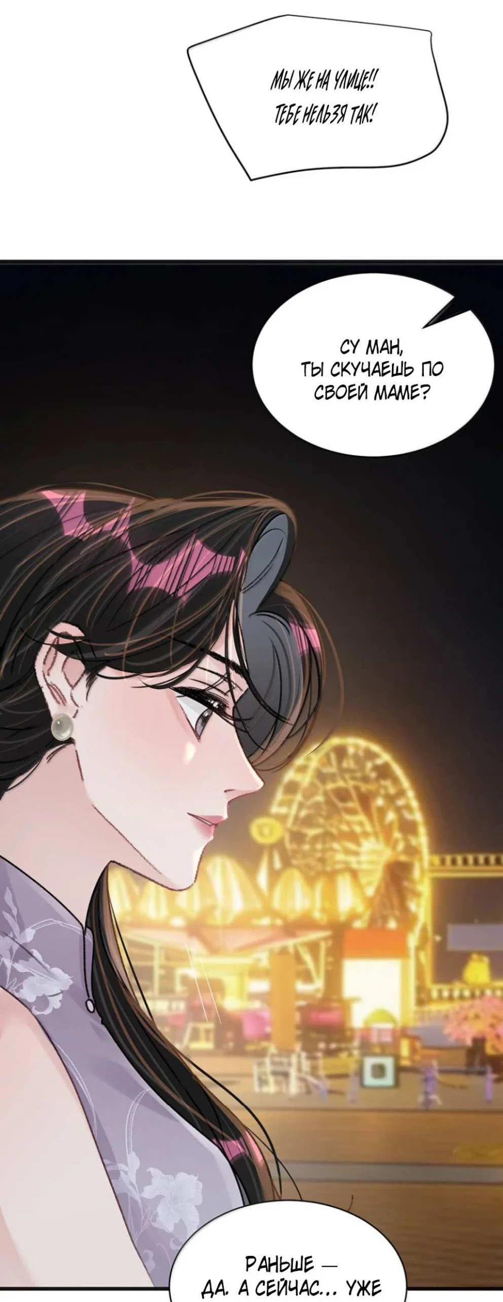 Манга Мачеха заставила меня в неё влюбиться - Глава 106 Страница 25