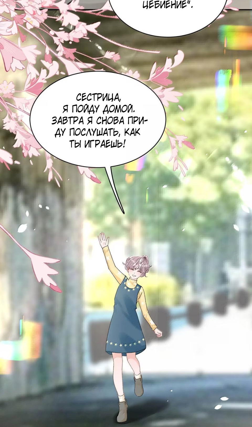 Манга Мачеха заставила меня в неё влюбиться - Глава 109 Страница 29