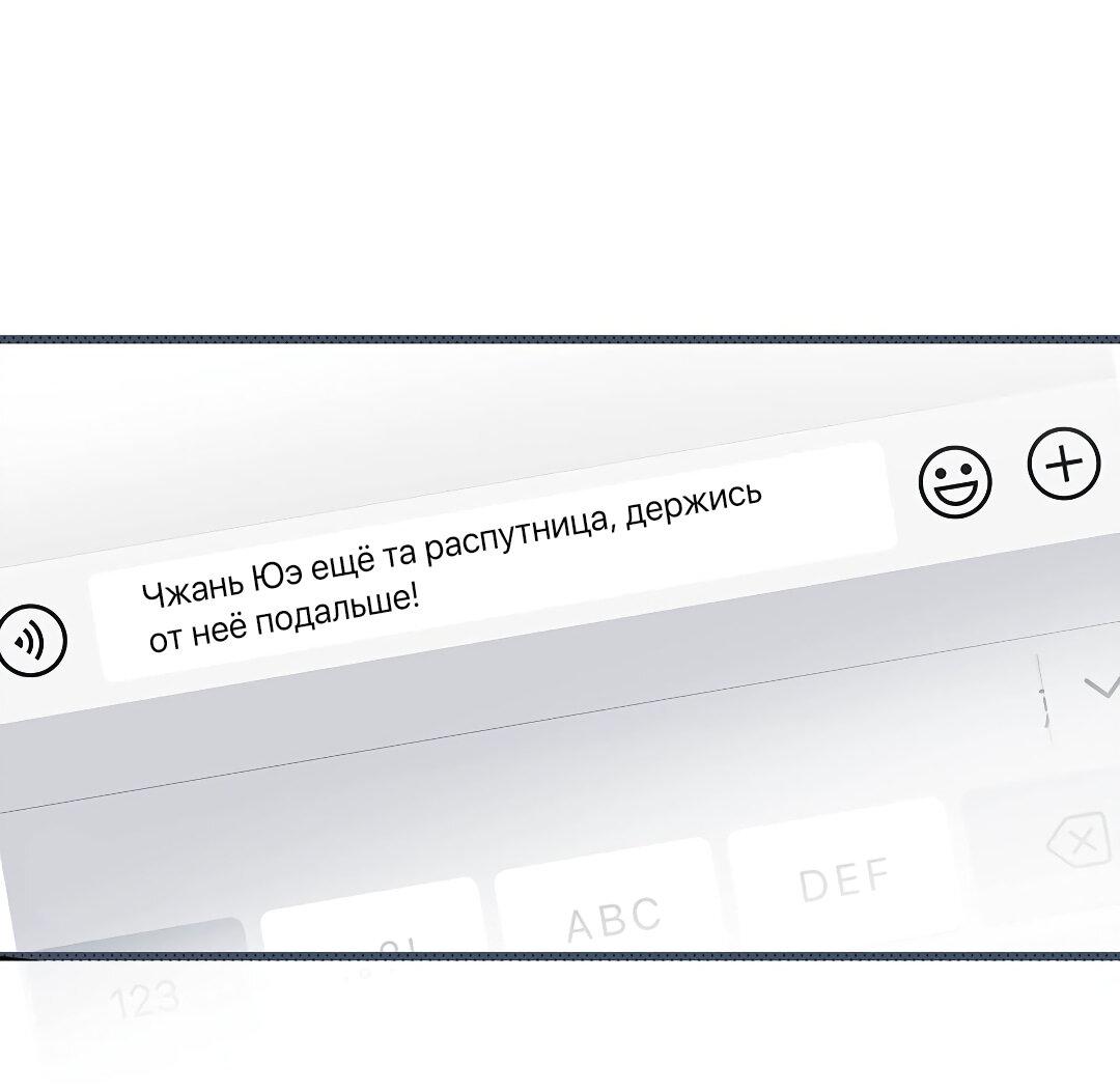 Манга Мачеха заставила меня в неё влюбиться - Глава 29 Страница 24