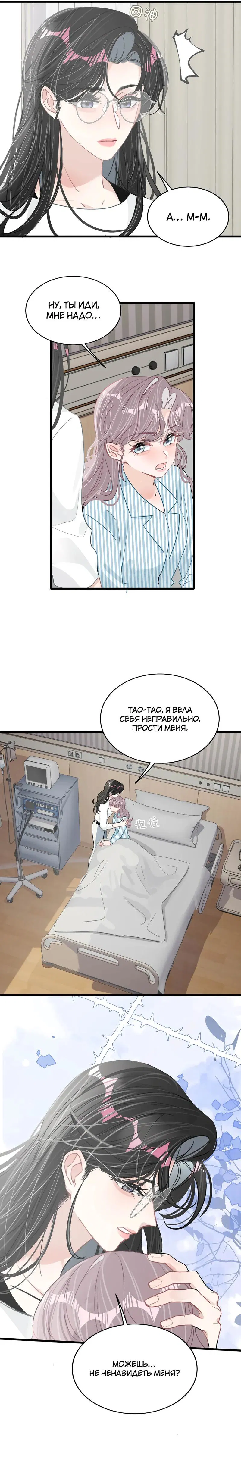 Манга Мачеха заставила меня в неё влюбиться - Глава 34 Страница 3