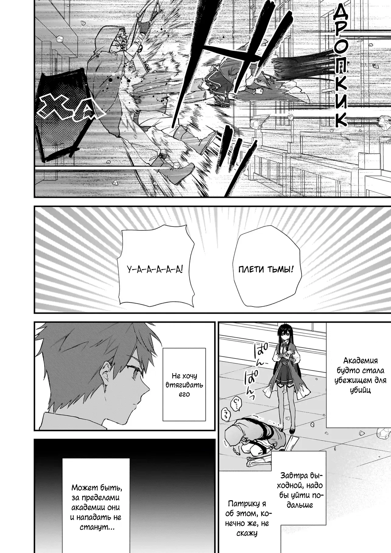 Манга Злодейка 99 уровня: «Я могу быть Скрытым Боссом, но я не Король Демонов» - Глава 39 Страница 5