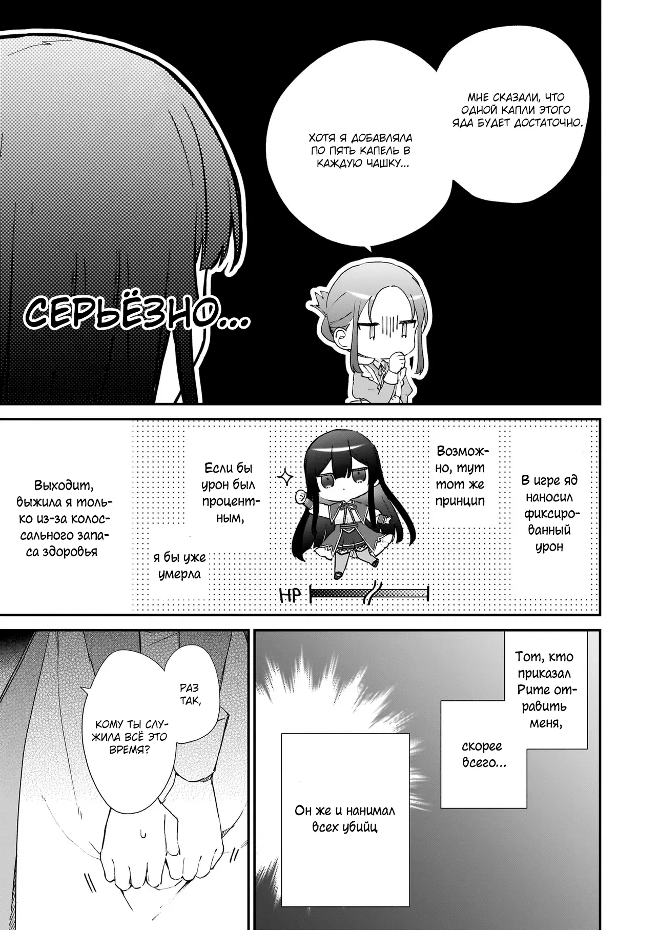 Манга Злодейка 99 уровня: «Я могу быть Скрытым Боссом, но я не Король Демонов» - Глава 39 Страница 14