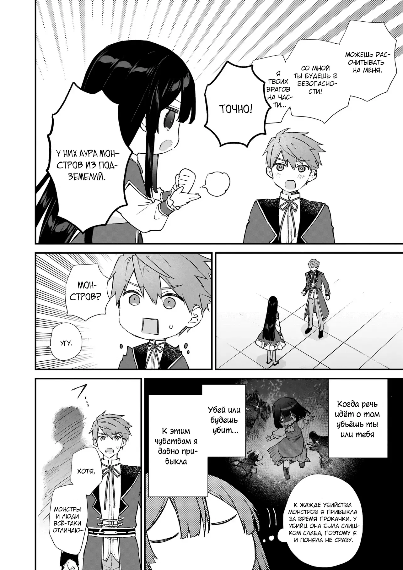 Манга Злодейка 99 уровня: «Я могу быть Скрытым Боссом, но я не Король Демонов» - Глава 39 Страница 1