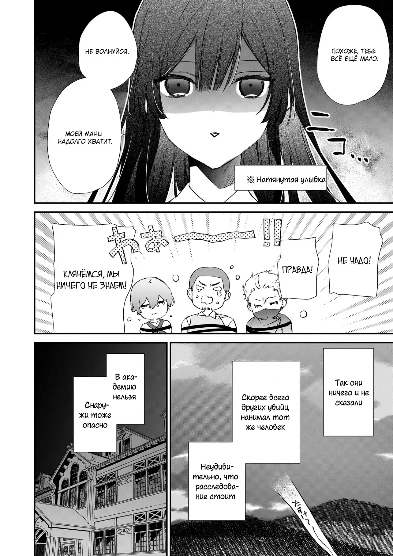 Манга Злодейка 99 уровня: «Я могу быть Скрытым Боссом, но я не Король Демонов» - Глава 39 Страница 9