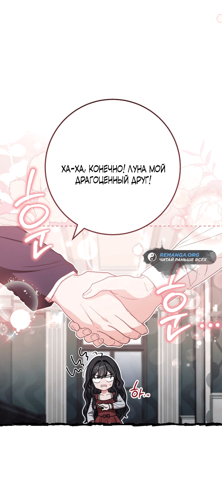 Манга Главный герой? Он мне безразличен - Глава 2 Страница 35