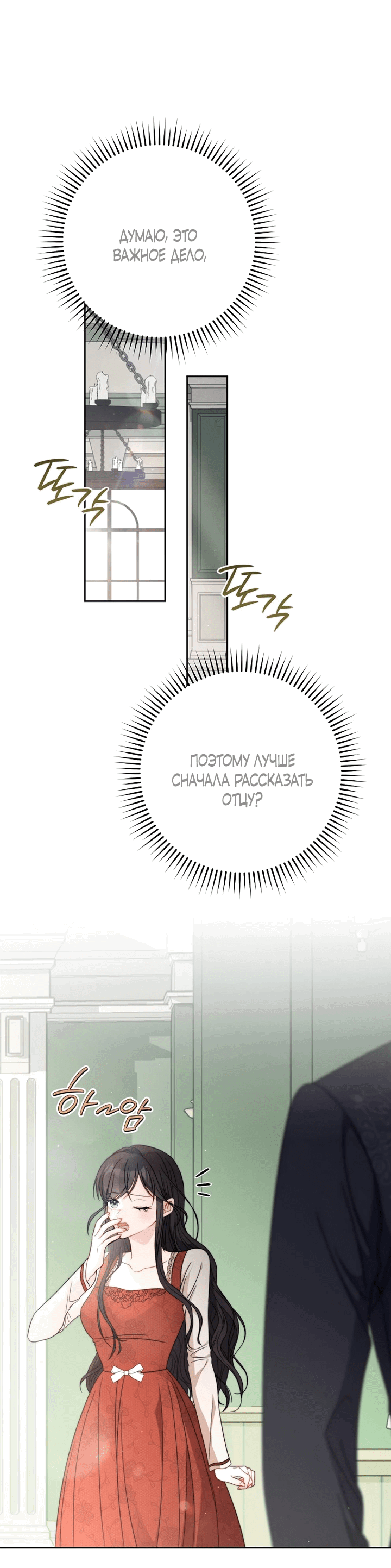 Манга Главный герой? Он мне безразличен - Глава 2 Страница 10