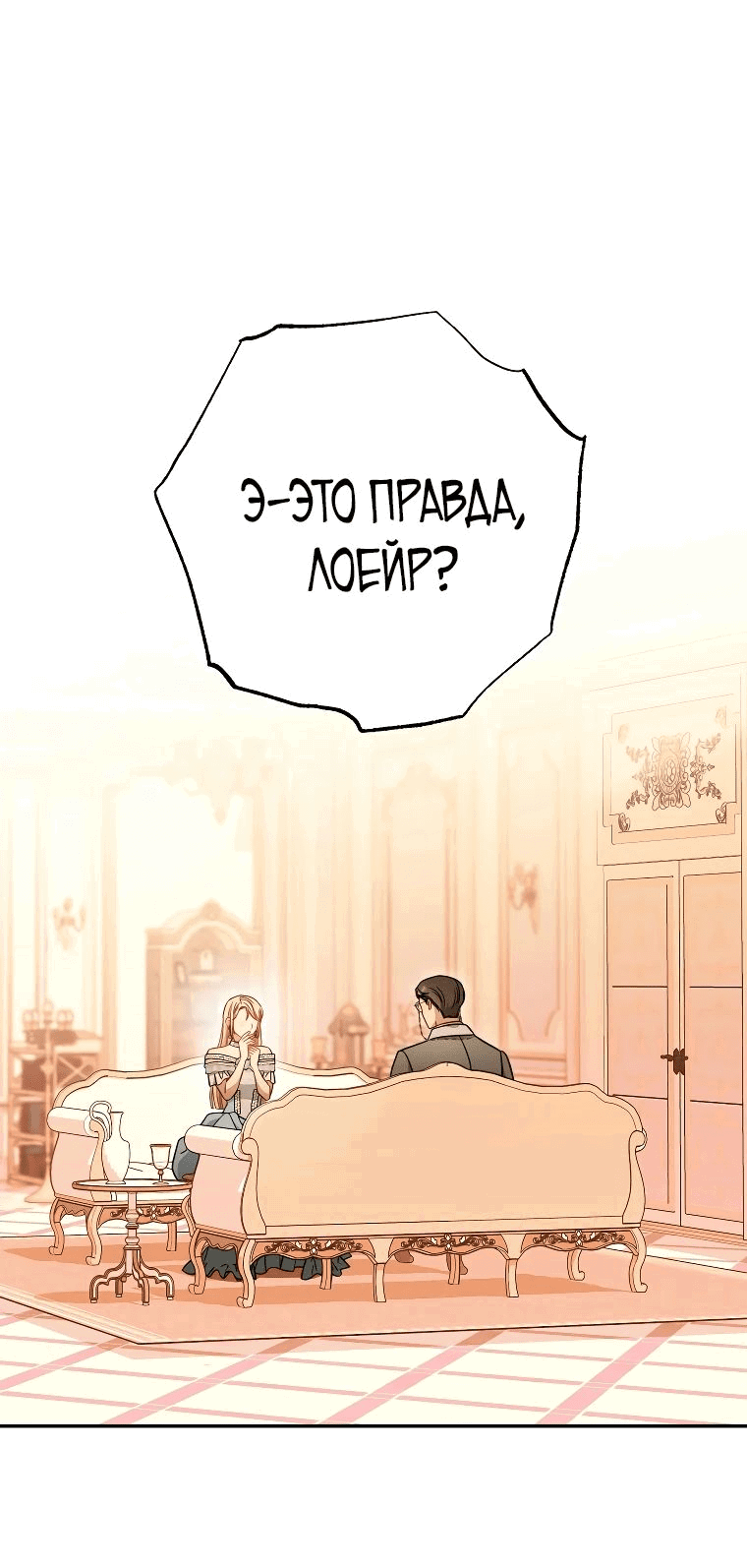 Манга Главный герой? Он мне безразличен - Глава 28 Страница 1
