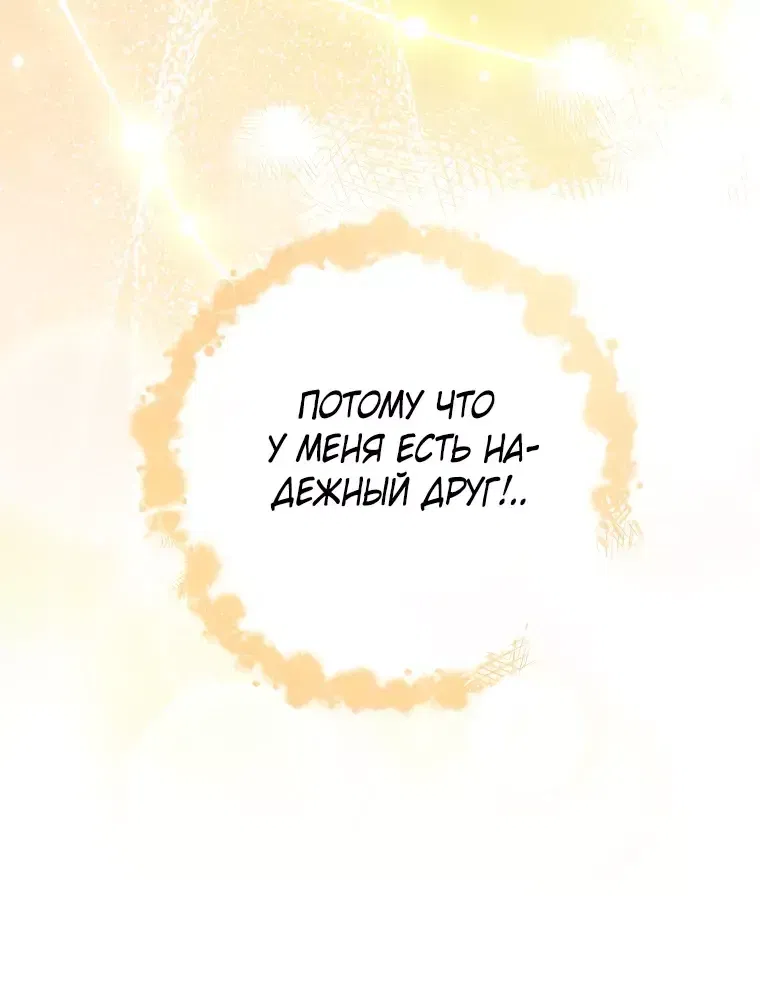 Манга Главный герой? Он мне безразличен - Глава 37 Страница 20