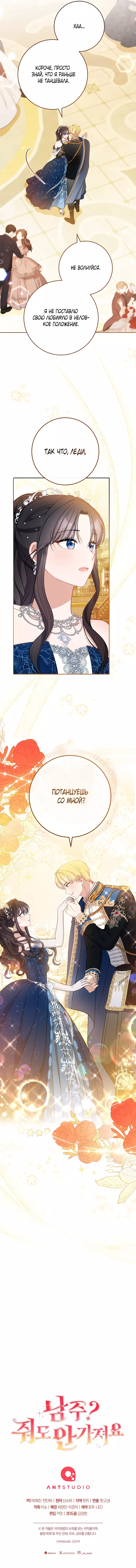 Манга Главный герой? Он мне безразличен - Глава 38 Страница 19