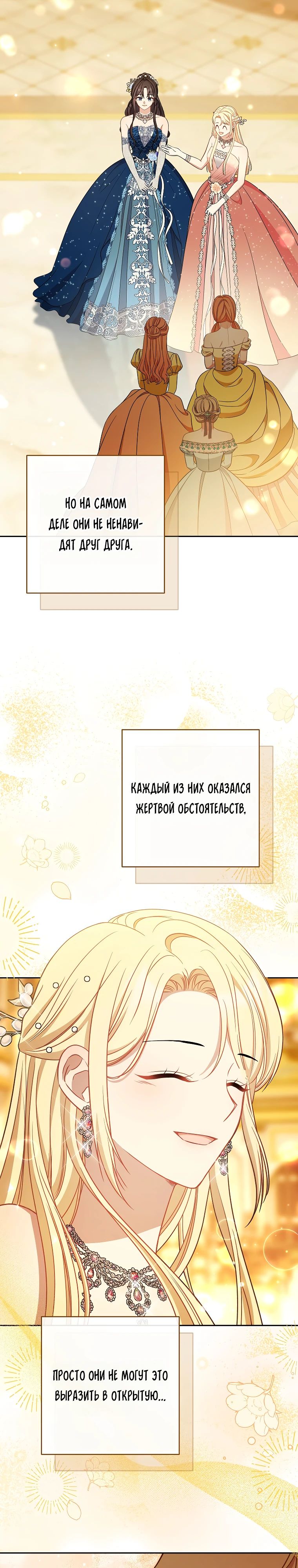 Манга Главный герой? Он мне безразличен - Глава 39 Страница 28