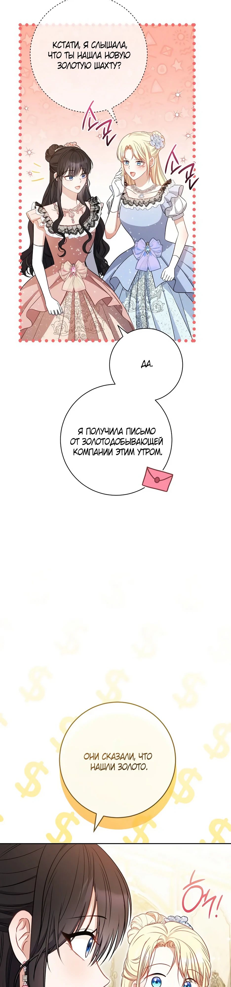 Манга Главный герой? Он мне безразличен - Глава 49 Страница 21