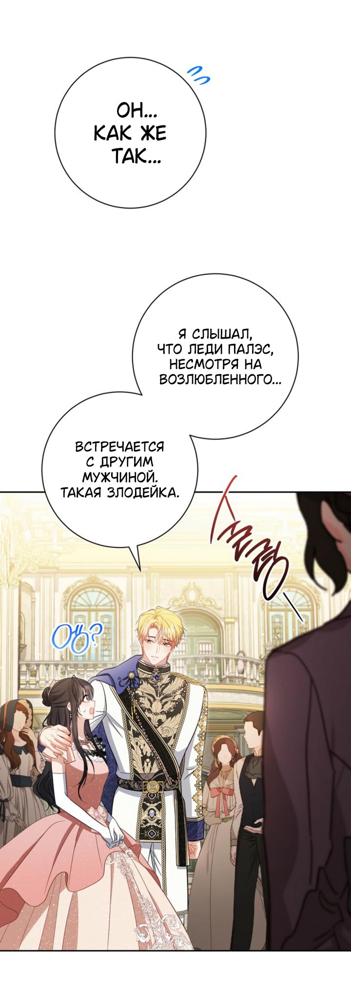 Манга Главный герой? Он мне безразличен - Глава 50 Страница 22